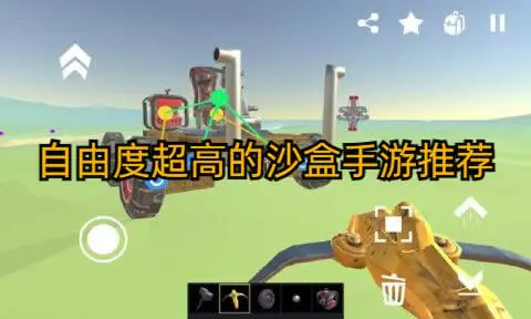 自由度超高的沙盒手游推荐