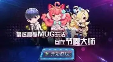 节奏大师冰雪节版
