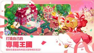 冲呀饼干人王国国服图5
