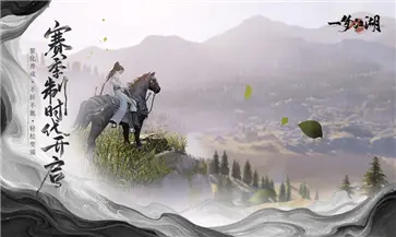 一梦江湖网易版渠道服图3