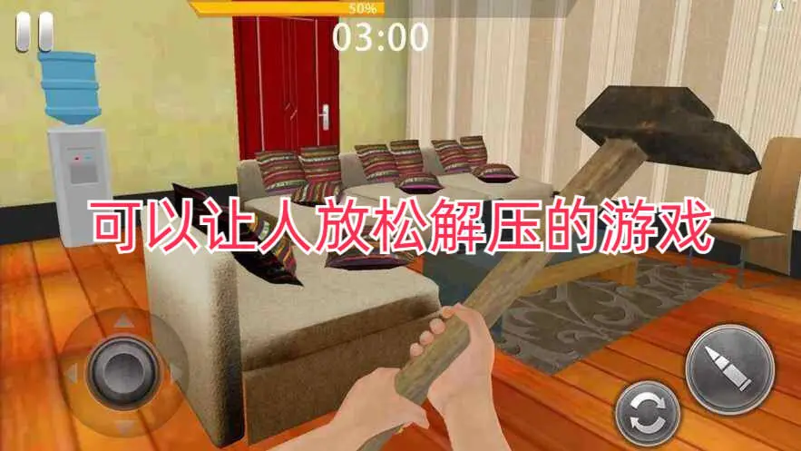 可以让人放松解压的游戏