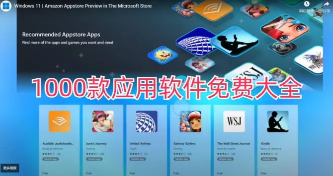 1000款应用软件免费大全