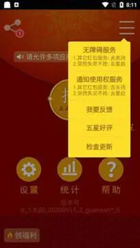 红包猎手自动抢红包图3