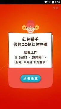 红包猎手自动抢红包图4