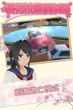 樱花校园模拟器1.039.73图4