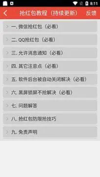 红包猎手自动抢红包图1