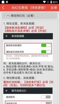 红包猎手自动抢红包图2