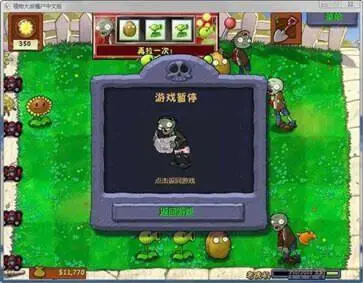 植物大战僵尸单机版无需联网图3