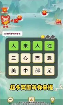 成语华容道红包版图1