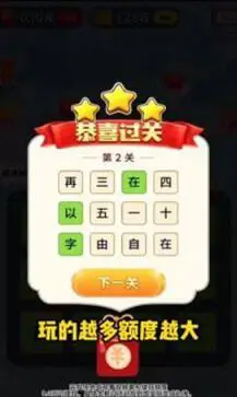 成语华容道红包版图3
