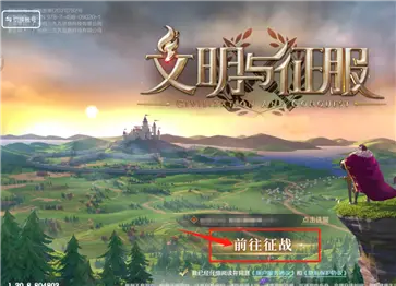 文明与征服二周年版本