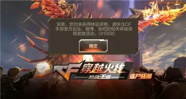 穿越火线体验服手游