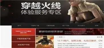 穿越火线体验服手游