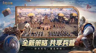 文明与征服二周年版本图2