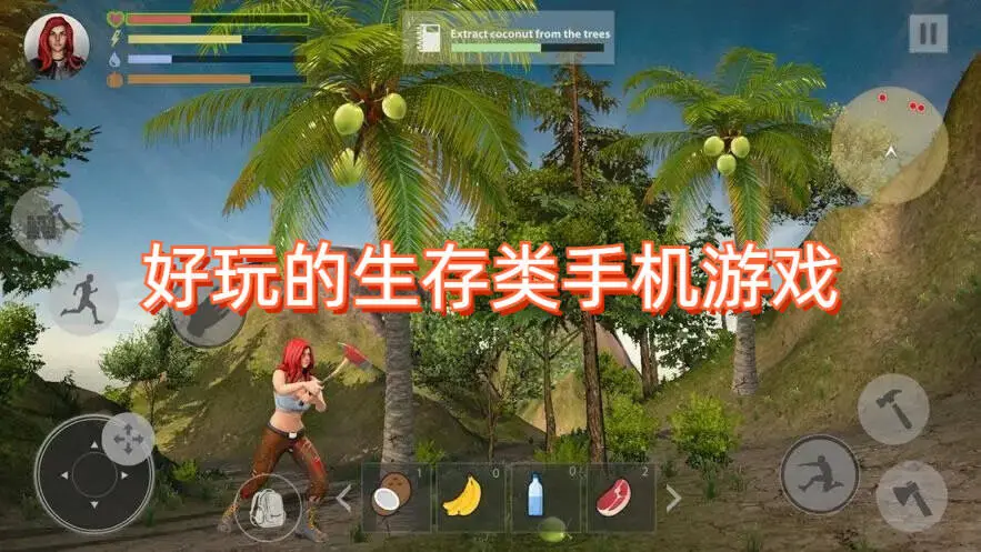 好玩的生存类手机游戏