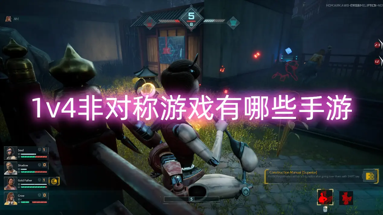 1v4非对称游戏有哪些手游