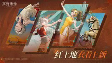 重返未来：1999官方版官服图2