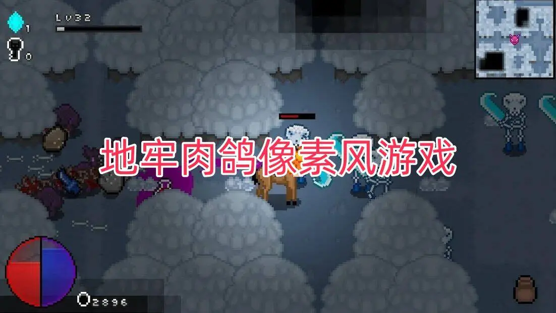 地牢肉鸽像素风游戏
