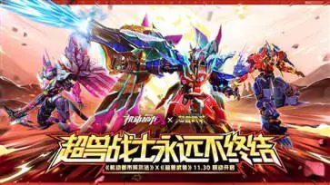 机动都市阿尔法网易官方版图5