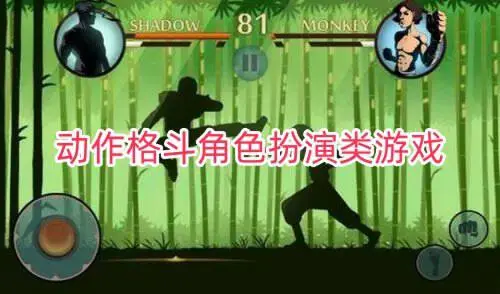 动作格斗角色扮演类游戏