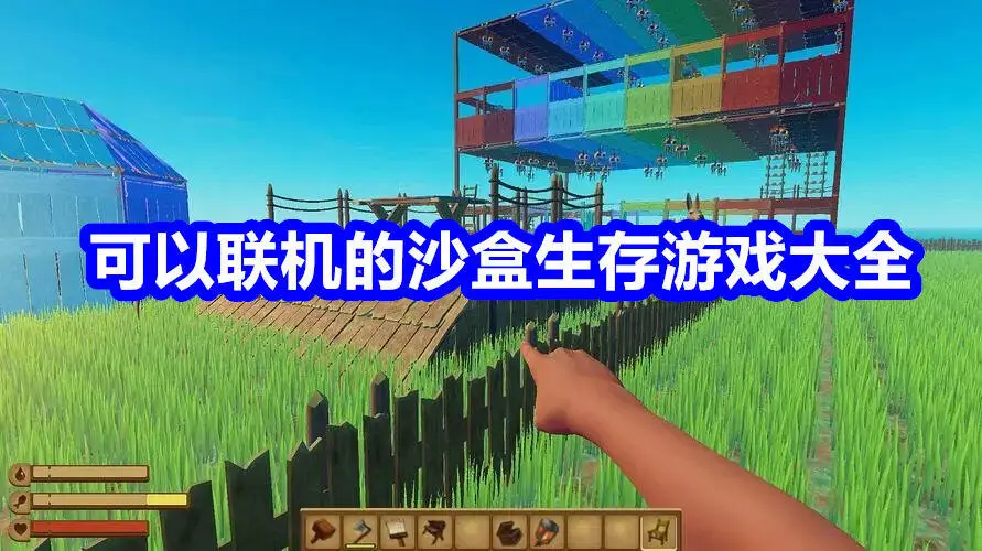 可以联机的沙盒生存游戏大全