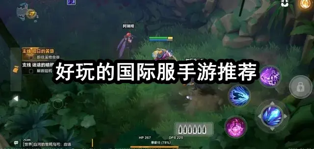 好玩的国际服手游推荐