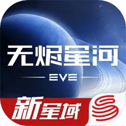 EVE星战前夜无烬星河