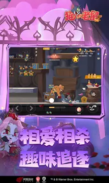 猫和老鼠欢乐互动九游版图1