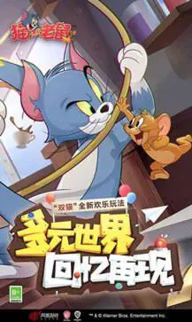 猫和老鼠欢乐互动九游版图5