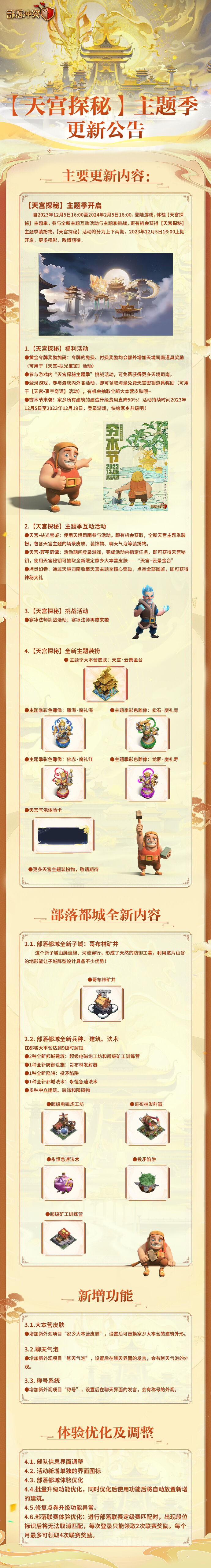 部落冲突