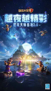 部落冲突图5