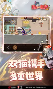 猫和老鼠欢乐互动九游版图4