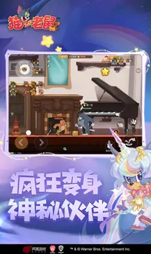 猫和老鼠欢乐互动九游版图3