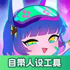 加查艺术(自带人设工具)