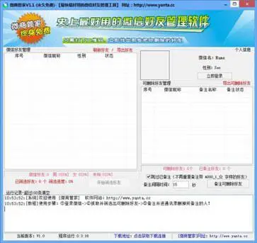 微信猎手官方版图1
