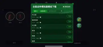 全面战争模拟器部落时代7723模组图2