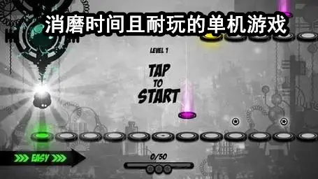 消磨时间且耐玩的单机游戏
