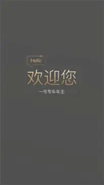 一号专车司机端图2