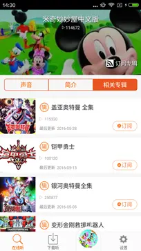 米奇妙妙屋图1