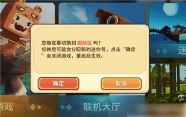 迷你世界国际服(冒险学院赛季)