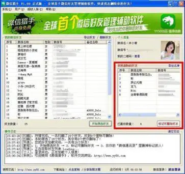 微信猎手官方版图2