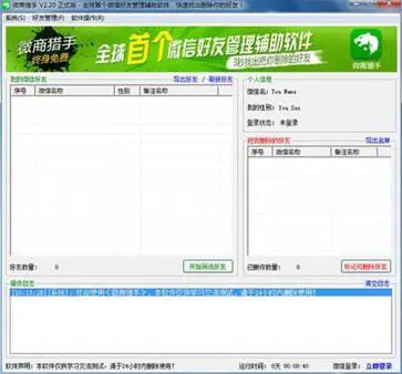 微信猎手官方版图3
