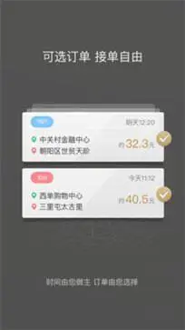 一号专车司机端图4