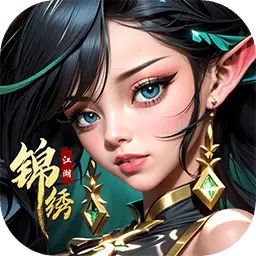 锦绣江湖抢先版