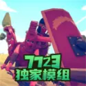 全面战争模拟器部落时代7723模组