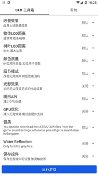 gfx工具箱画质助手2024官方版正版图2