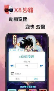 x8沙箱官方版正版图1