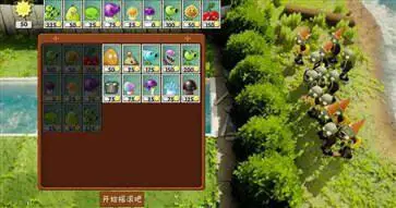 植物大战僵尸3D手机版图1