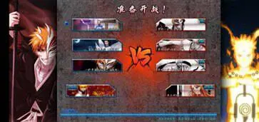 死神vs火影雨兮改经典版图2