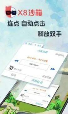x8沙箱官方版正版图2